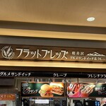 Karuizawa Flatbreads - 外觀