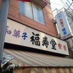 Fukujudou - 