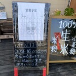 米男JAPAN - 立て看板