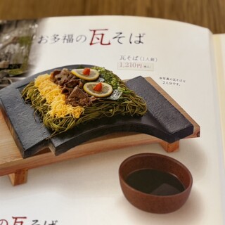 口コミ一覧 : 瓦そば本店 お多福 - 川棚温泉/そば [食べログ]