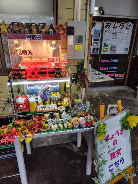 山形ワンタン本舗 - 村山（餃子）の写真