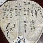 うなぎ　色川 - メニュー