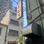 うなぎ　色川 - お店