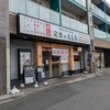 大衆食堂 定食のまる大 東船橋店