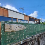 八重山　嘉とそば - 