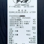 ディオ - レシート 計795円 (2024.11.18)