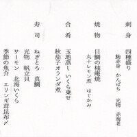 鮨処 銀座福助 サンシャイン60店 - 