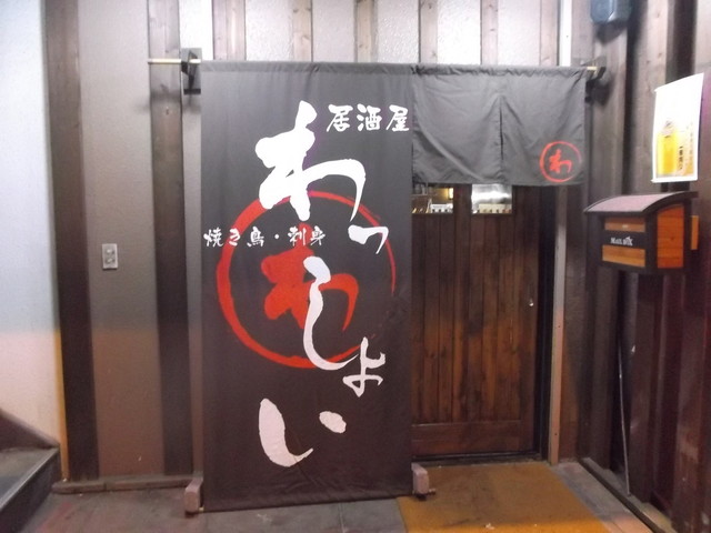 わっしょい - 苫小牧（居酒屋）