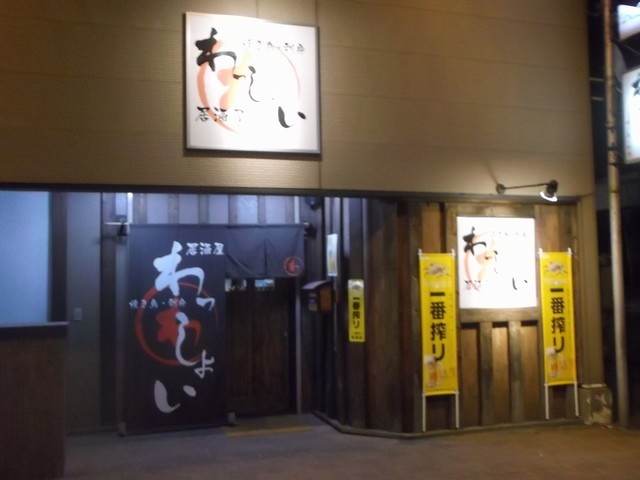 わっしょい - 苫小牧（居酒屋）の写真