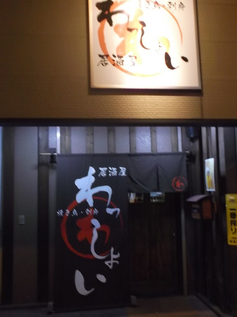 わっしょい - 苫小牧（居酒屋）の写真