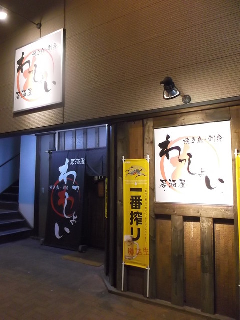 わっしょい - 苫小牧（居酒屋）の写真