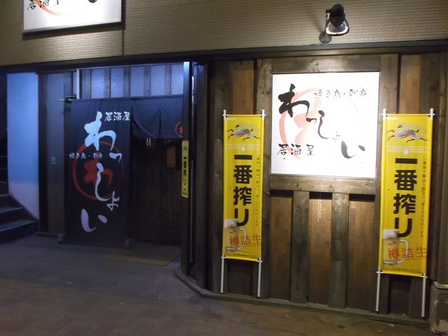 わっしょい - 苫小牧（居酒屋）の写真