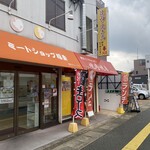 にくやのにかい - 店頭外観