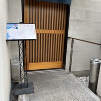 鮨 福原 - 