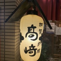味処 高崎 - 