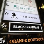 焼肉うしごろ - 