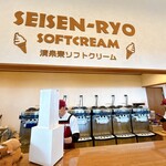 清泉寮ジャージーハット - 