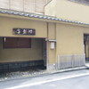 竹葉亭 本店
