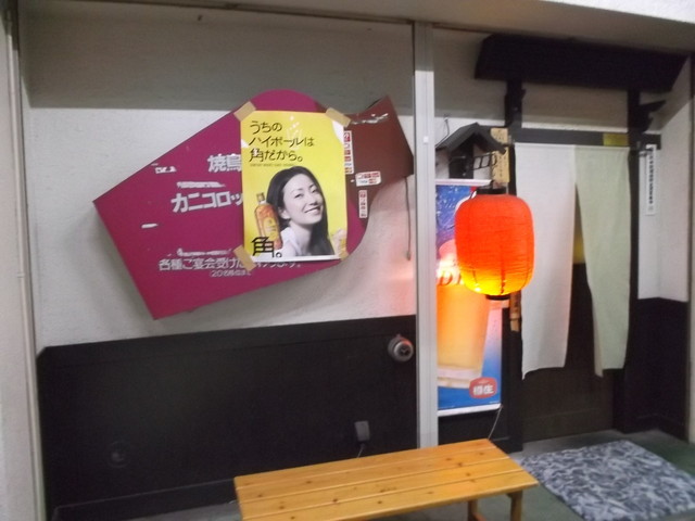 呑味亭 - 苫小牧（居酒屋）の写真