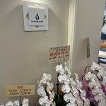 ル ショコラ ドゥ アッシュ - 