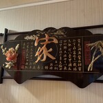 大衆酒場 北海 - 