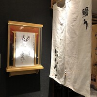 鰻う おか冨士 - 