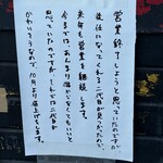 日陰 - 外の貼り紙