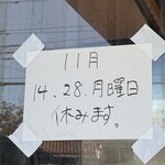 日陰 - 休業日のお知らせ　定休は毎週月曜日