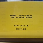 手もみラーメン 十八番 - 