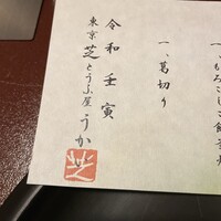 東京 芝 とうふ屋うかい - 