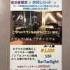 バー トワイライト 函館駅前店
