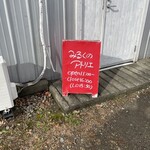 みるくのアトリエ - 