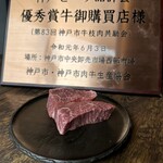 神戶牛炭火牛排・逸品 寅松之肉滴 - 