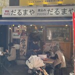 だるまや - 