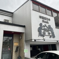 くいしんぼー山中 - 