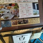 ふぐ料理 百福 池下店 - 