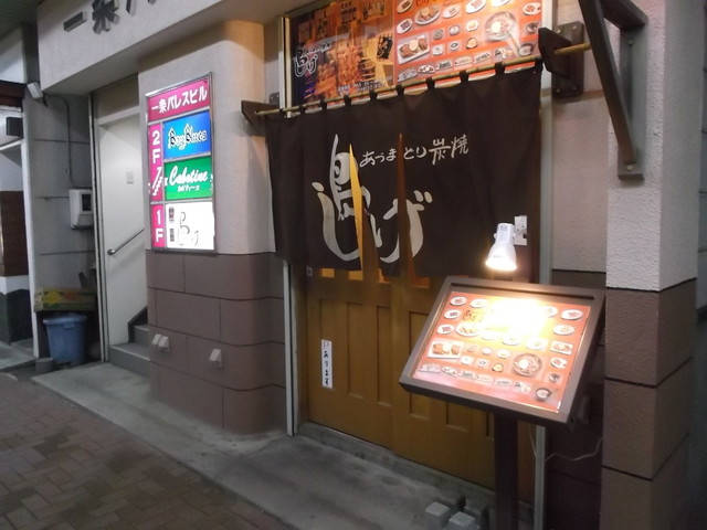 鳥しげ - 苫小牧（焼き鳥）の写真