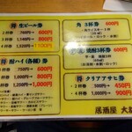 大都会 - メニュー(2024年11月8日撮影)