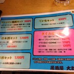 大都会 - メニュー(2024年11月8日撮影)