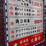 大都会 - メニュー(2024年11月8日撮影)