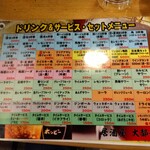 大都会 - メニュー(2024年11月8日撮影)