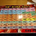 大都会 - メニュー(2024年11月8日撮影)