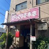 びっくり亭 本家 本店