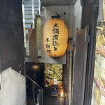 連家 池袋東口店 - 