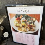 天ぷらバル 天むす 銀座 たけぞう - 