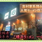 横浜ラーメン 一心 - 外観♫