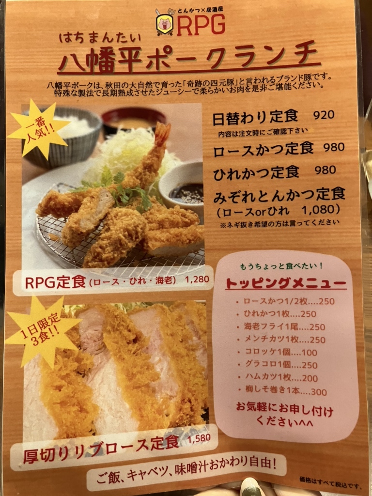 メニュー写真 : とんかつ×居酒屋 RPG （アールピージー） - 肥後橋/とんかつ | 食べログ