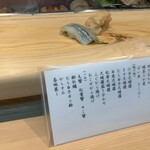 源平寿司  - 細魚