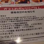 ガスト 瑞穂長岡店 - 