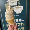 ミカドコーヒー 軽井沢旧道店